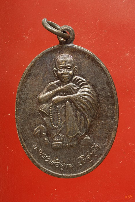 เหรียญหลวงพ่อคูณ วัดบ้านไร่ ปี 2536..../2