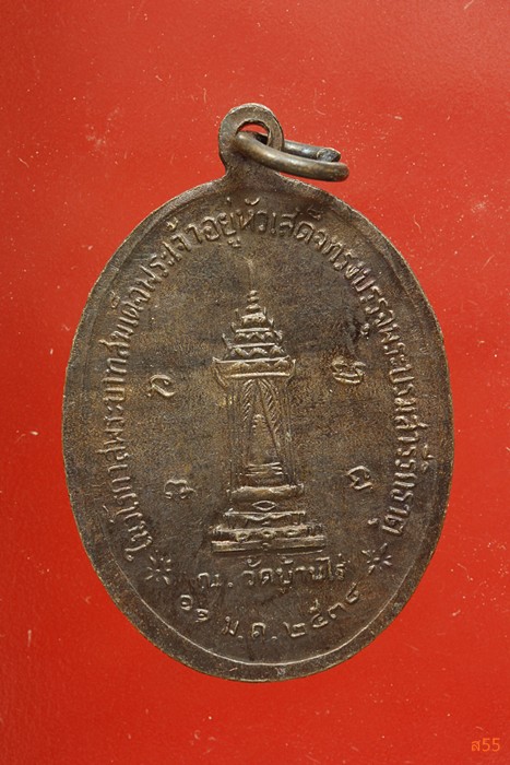 เหรียญหลวงพ่อคูณ วัดบ้านไร่ ปี 2536..../2