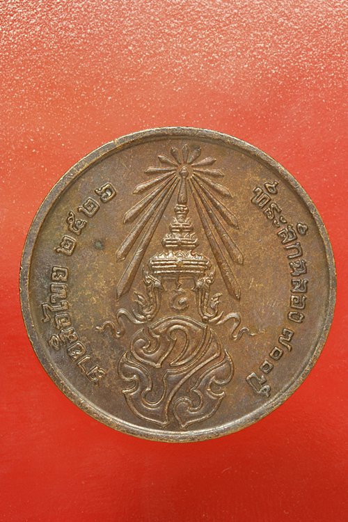 เหรียญลายสือไท เฉลิมพระเกียรติ ภปร...../237