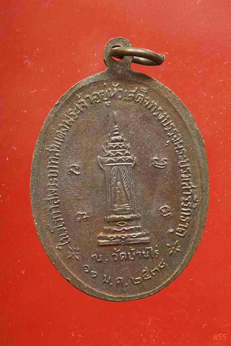 เหรียญหลวงพ่อคูณ วัดบ้านไร่ ปี 2536
