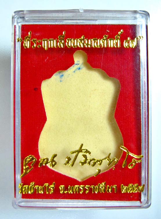 เหรียญเสมาที่ระฤกเลื่อนสมณศักดิ์ 47 หลวงพ่อคูณ เนื้ออัลปาก้าฝังอัญมณี หมายเลข 512 แยกจากชุดกรรมการ เ