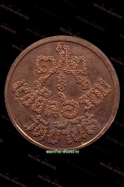 เหรียญหลวงพ่อคูณ รุ่นแซยิด 6 รอบ เนื้อทองแดง ปี 2537 วัดบ้านไร่ จ.นครราชสีมา