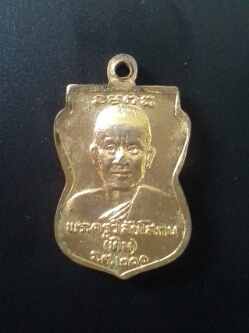 เหรียญหลวงปู่ทวด หลังอาจารย์ทิม ปี25 กะไหล่ทอง