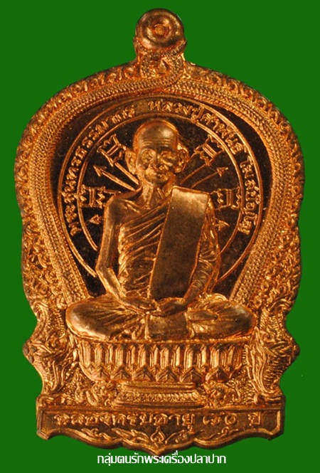 เหรียญนั่งพาน อภิมหาทรัพย์ หลวงปู่คำพันธ์ โฆสปัญโญ ปี 2537  