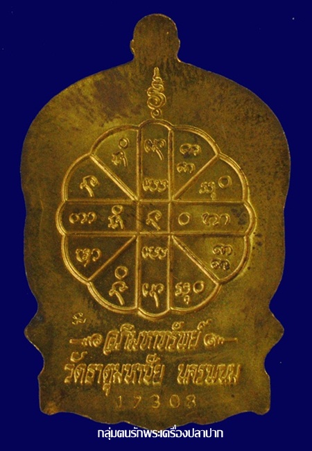เหรียญนั่งพาน อภิมหาทรัพย์ หลวงปู่คำพันธ์ โฆสปัญโญ ปี 2537