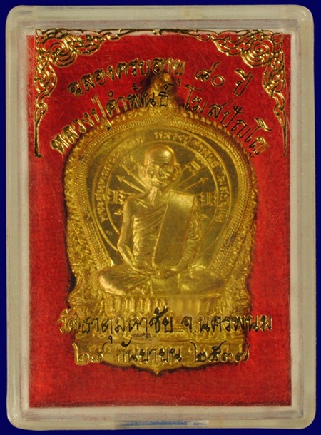 เหรียญนั่งพาน อภิมหาทรัพย์ หลวงปู่คำพันธ์ โฆสปัญโญ ปี 2537
