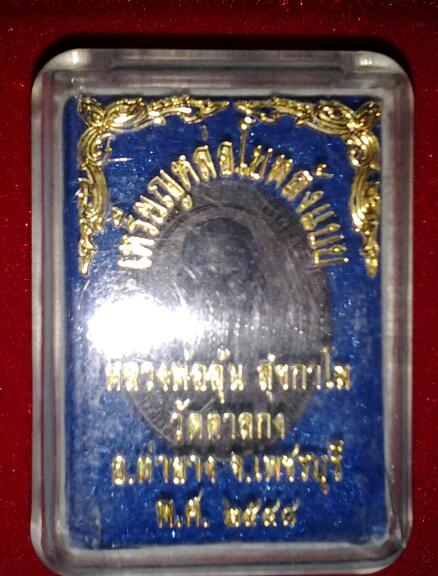 หลวงพ่ออุ้น วัดตาลกง