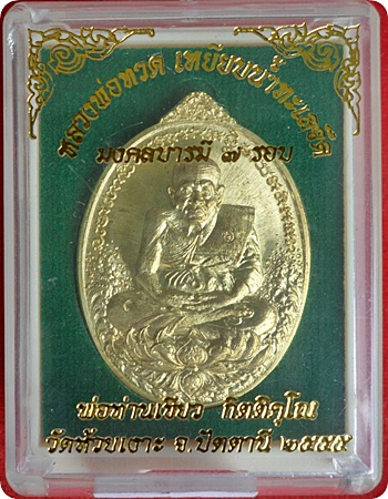 ***เหรียญหลวงปู่ทวด พ่อท่านเขียว วัดห้วยเงาะ รุ่น"มงคลบารมี ๗ รอบ" เนื้อทองระฆัง เลข 2 หลัก ๙๔