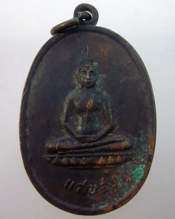 เหรียญแสนสุข พระอาจารย์ฝั้น อาจาโร จ.สกลนคร รุ่นที่ 66