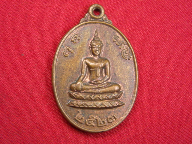 "จ่าสันต์" แดงเคาะเดียว/เหรียญพระประธาน หลังหลวงพ่อจอมศรี  วัดมาบแก  นครสวรรค์  ปี ๒๕๒๓