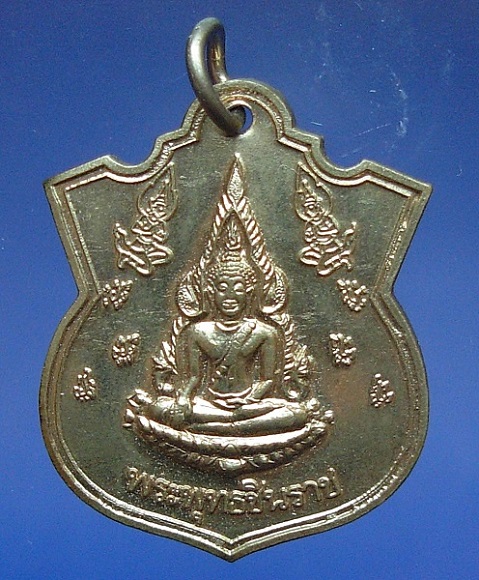 เหรียญพระพุทธชินราช...วัดพระศรีรัตนมหาธาตุ