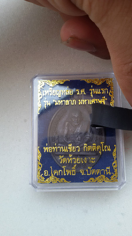 เหรียญหล่อ หลวงพ่อทวด รศ.232 รุ่น มหาลาภ มหาเศรษฐี พ่อท่านเขียว วัดห้วยเงาะ 