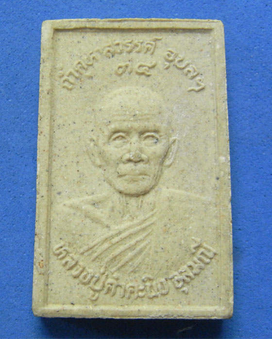พระสมเด็จหลวงปู่คำคะนิง วัดถ้ำคูหาสวรรค์ อุบลฯ ปี 2534