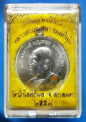 สุดยอด เหรียญดี-สวย ลต.บุญหนา รุ่น พรปีใหม่ (แบบ รุ่น 9 อ.ฝั้น) อัลปาก้า ติดเกศา จีวร (เคาะเดียว)