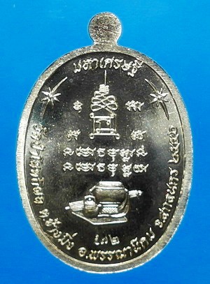  เหรียญ ลต.บุญหนา รุ่น มหาเศรษฐี เนื้ออัลปาก้า ปี 2556 ติดเกศา จีวร สวยแชมป์ (เคาะเดียว)