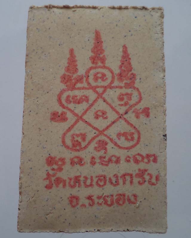 สมเด็จชินบัญชรหลังหมึกแดงหลวงพ่อสาคร วัดหนองกับ กล่องเดิม**เคาะเดียว**