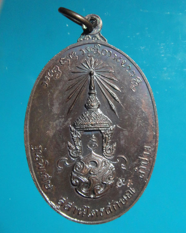 เหรียญ ภปร. หลวงพ่อเกษม เขมโก  ปี2523  (พิมพ์ใหญ่)