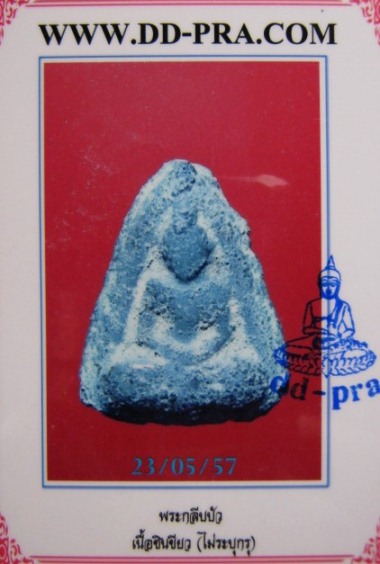 บัตรรับประกันพระแท้