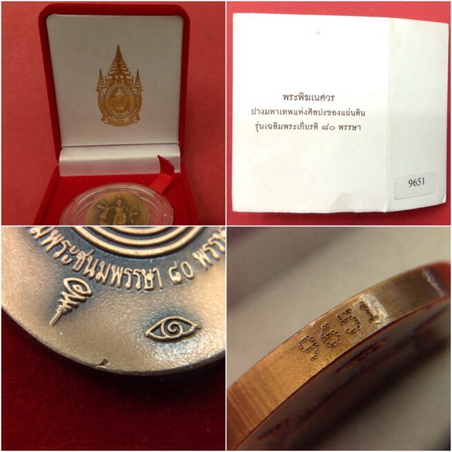 เหรียญพระพิฆเนศ เวิร์คพอยท์ (ปัญญา นิรันต์กุล) ปางมหาเทพ ปี50 No.9651 พิธีใหญ่ (เคาะเดียว)
