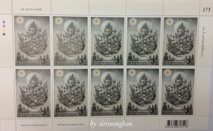 แสตมป์ภาพงานประติมากรรมและงานจิตรกรรม พระพิฆเนศ ของ อ.เฉลิมชัย No.273 (เคาะเดียว)