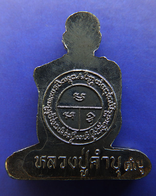 7.รูปเหมือนตัดชิดเนื้อตะกั่ว หลวงปู่คำบุ วัดกุดชมภู ตอกโค้ด พร้อมซอง+ใบแนบเดิม