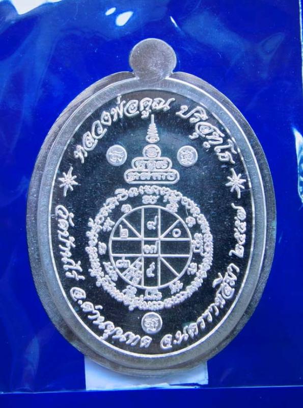 เหรียญหลวงพ่อคูณ รุ่นแซยิด เนื้อเงิน (พิมพ์ห่มเฉียง) ไม่ตัดปีก ซีลล์เดิม no.139 พร้อมกล่องเดิมครับ