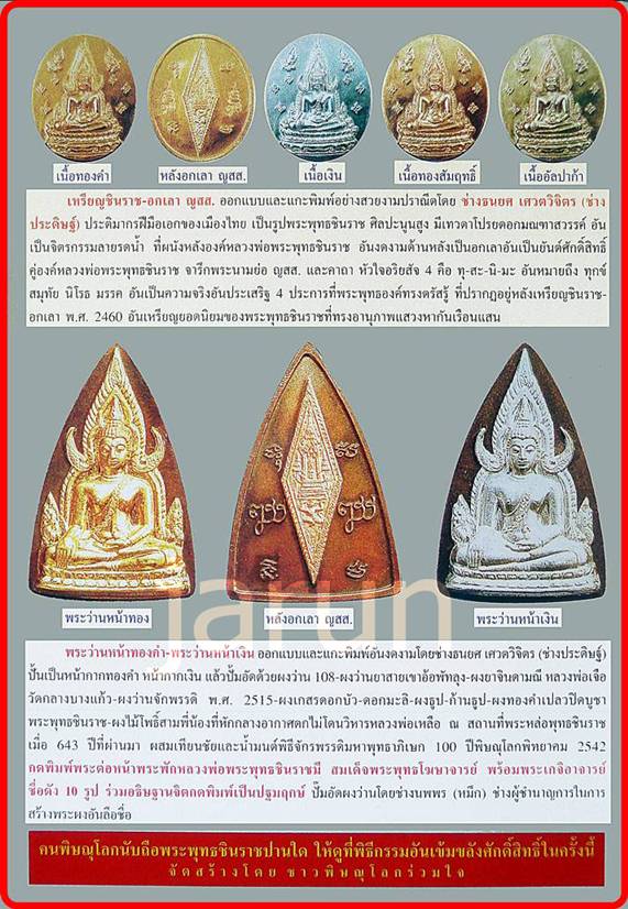 เหรียญพระพุทธชินราช ญสส.ปี 2543 เนื้ออัลปาก้า 