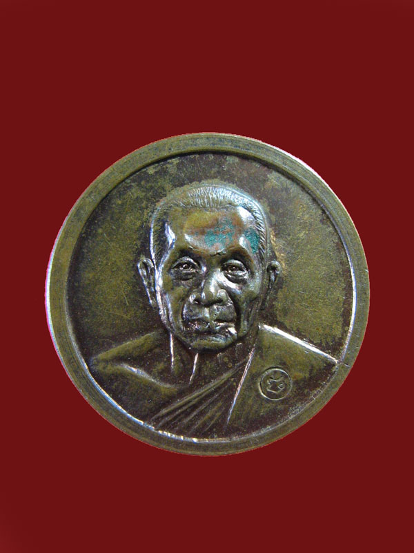 $ เหรียญหลวงพ่อเงิน - เหรียญหลวงพ่อแช่ม วัดดอนยายหอม ไม่รู้ปี ๒ เหรียญครับ