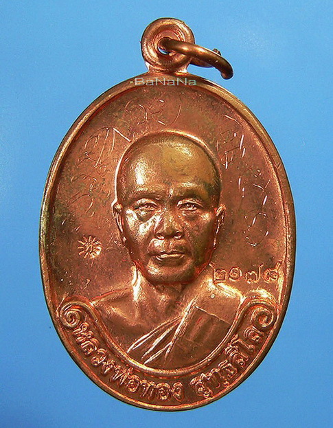 เหรียญรุ่นแรก หลวงพ่อทอง วัดพระพุทธบาทเขายายหอม "ผิวไฟ" กล่อ งเดิม จารเต็ม -เคาะเดียวครับ-