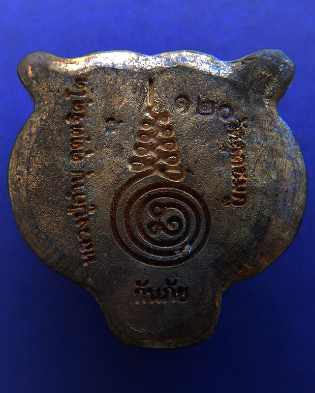 7.หน้ากากเสือหล่อโบราณ หลวงปู่คำบุ วัดกุดชมภู ตอกโค้ด+เลข พร้อมกล่องเดิม