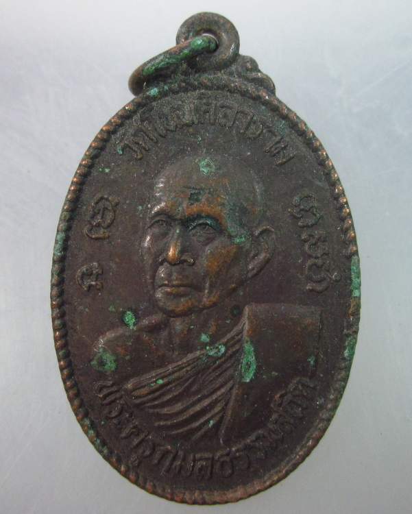 เหรียญพระครูกมลธรรมสถิต(ทองลา) วัดโนนศิลาราม จ อุบลฯ