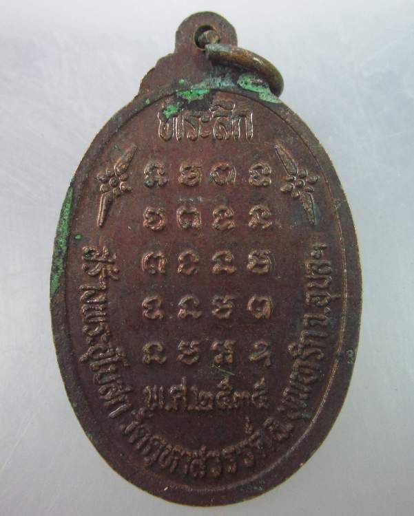 เหรียญพระครูกมลธรรมสถิต(ทองลา) วัดโนนศิลาราม จ อุบลฯ