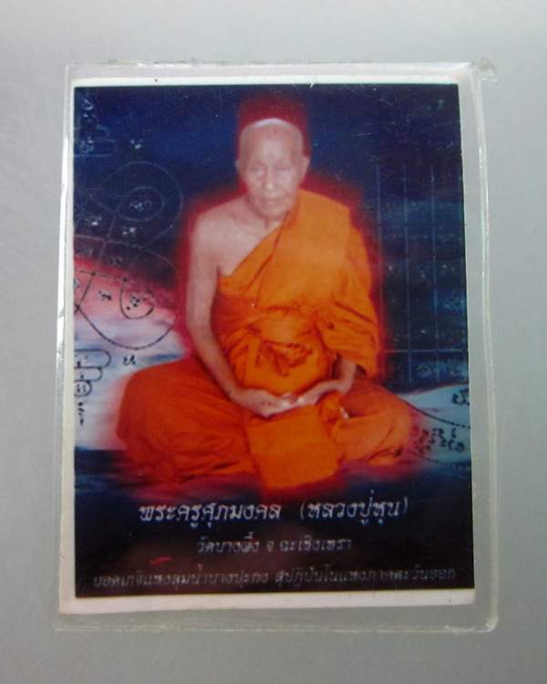 รูปหลวงปู่หุน วัดบางผึ้ง จ ฉะเชิงเทรา