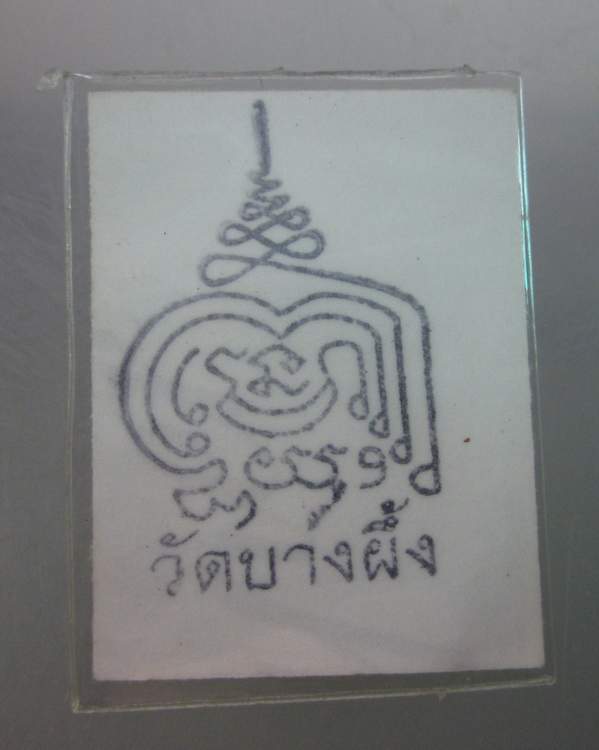 รูปหลวงปู่หุน วัดบางผึ้ง จ ฉะเชิงเทรา