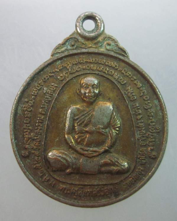 เหรียญหลวงพ่อสม วัดเมืองราม จ น่าน