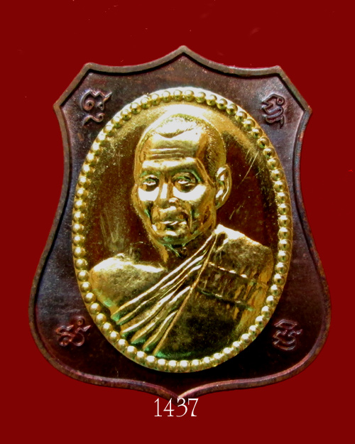 เหรียญผ้าป่ามหาโภคทรัพย์ หลวงพ่อสาคร วัดหนองกรับ เนื้อทองแดง หน้าทองฝาบาตร