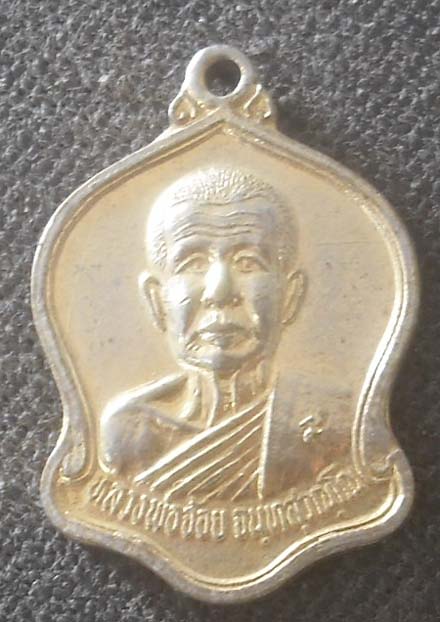 เหรียญถุงเงินถุงทอง  หลวงพ่อจ้อย  วัดศรีอุทุมพร  ปี36  กะไหล่ทอง