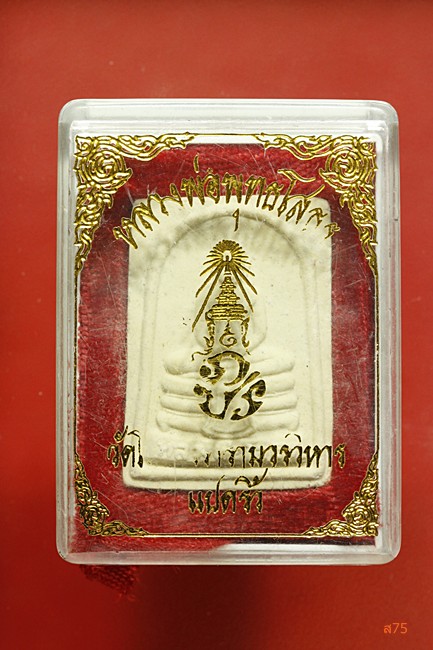 พระผงหลวงพ่อโสธ + กล่องเดิม