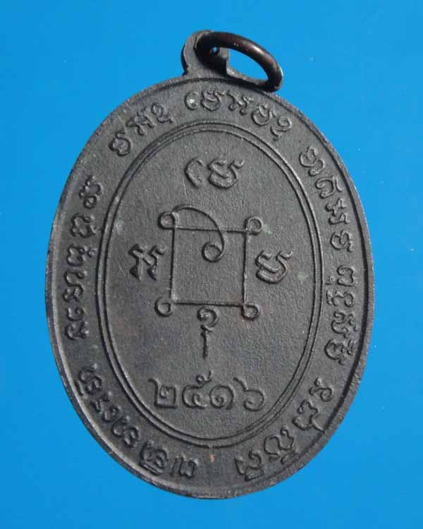 เหรียญ "รตโต" หลวงพ่อแดง วัดเขาบันไดอิฐ ปี16