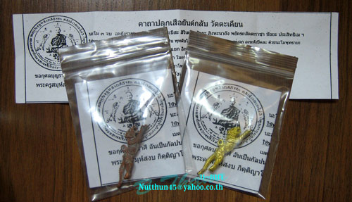 เสือปืนแตกบารมี ๙๗ มาเป็นคู่! เนื้อทองแดง+ทองเหลือง หลวงปู่แย้ม วัดตะเคียน พร้อมคาถาปลุกเสก#๒