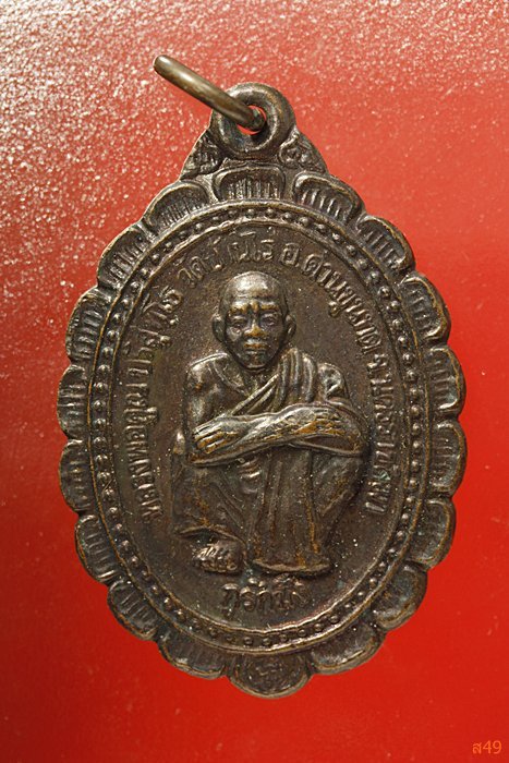 เหรียญหลวงพ่อคูณ วัดบ้านไร่ รุ่นกูรักมึง ปี 2537 กริ๊ป