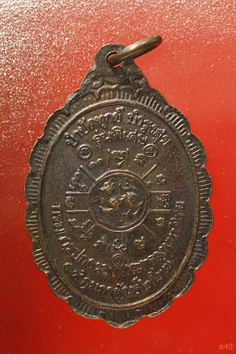 เหรียญหลวงพ่อคูณ วัดบ้านไร่ รุ่นกูรักมึง ปี 2537 กริ๊ป