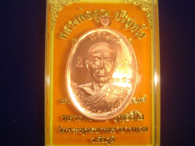 เหรียญหลวงพ่อทองรุ่นเจริญพรบน รุ่นแรกหลวงพ่อคูณอาจารย์หลวงพ่อทองปลุกเสกออกปี56 เนื้อทองแดงขัดเงา4398
