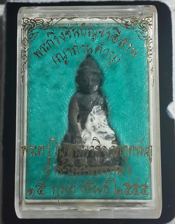 พระกริ่งชินบัญชรอีสาน กรรมการ อุดผง หลวงปู่คำบุ