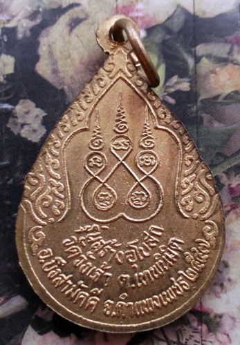 10 บาท กับ เหรียญหลวงพ่อขาว วัดวังเจ้า อ.บึงสามัคคี จ.กำแพงเพชร ...Bh381