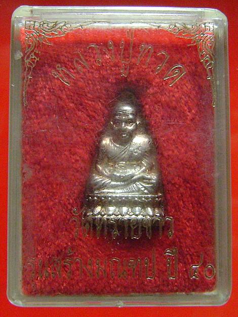 ลป.ทวดเตารีดเนื้อเงินรุ่นสร้างมณฑป วัดทรายขาว2540 งามๆพร้อมกล่องเดิม