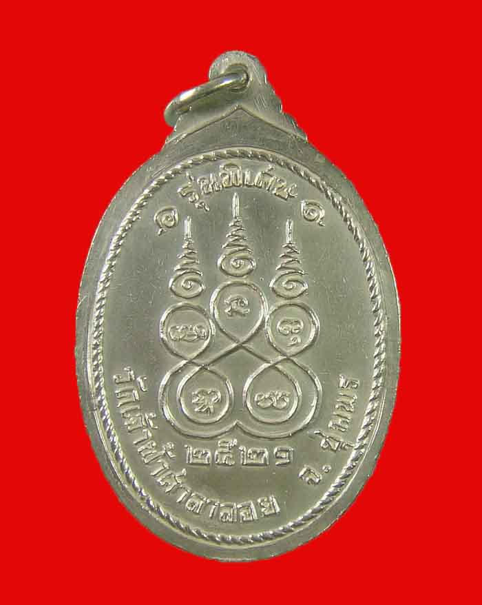 เหรียญหลวงพ่อสงฆ์ วัดเจ้าฟ้าศาลาลอย จ.ชุมพร รุ่นพิเศษ ปี 21 เนื้อเงิน องค์ที่ 2