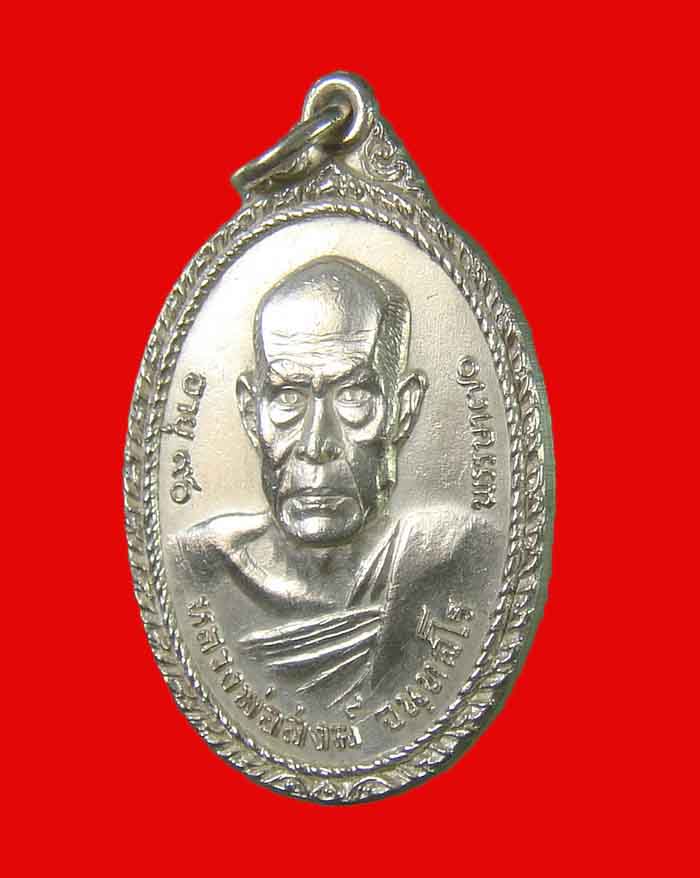 เหรียญหลวงพ่อสงฆ์ วัดเจ้าฟ้าศาลาลอย จ.ชุมพร รุ่นพิเศษ ปี 21 เนื้อเงิน องค์ที่ 2