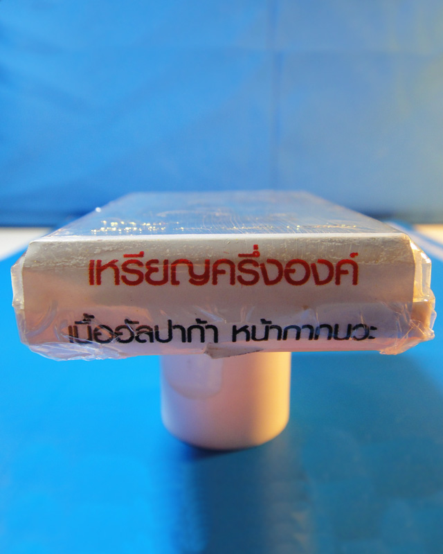 Eodหลวงพ่อคูณ โค๊ตชุดทองคำ