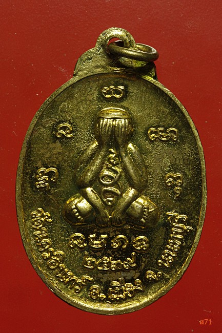 เหรียญพระพุทธหลังพระปิดตา วัดนครอินทร์ จ.นนทบุรี ปี 2539